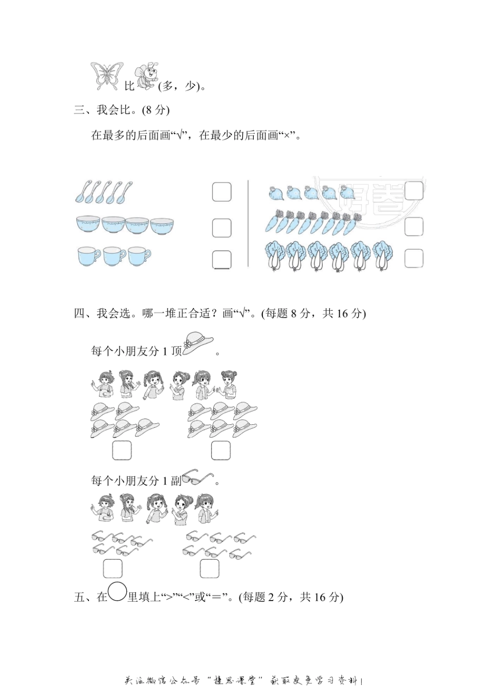 一年级上册数学北师版周测培优卷2（含答案）.pdf_第2页
