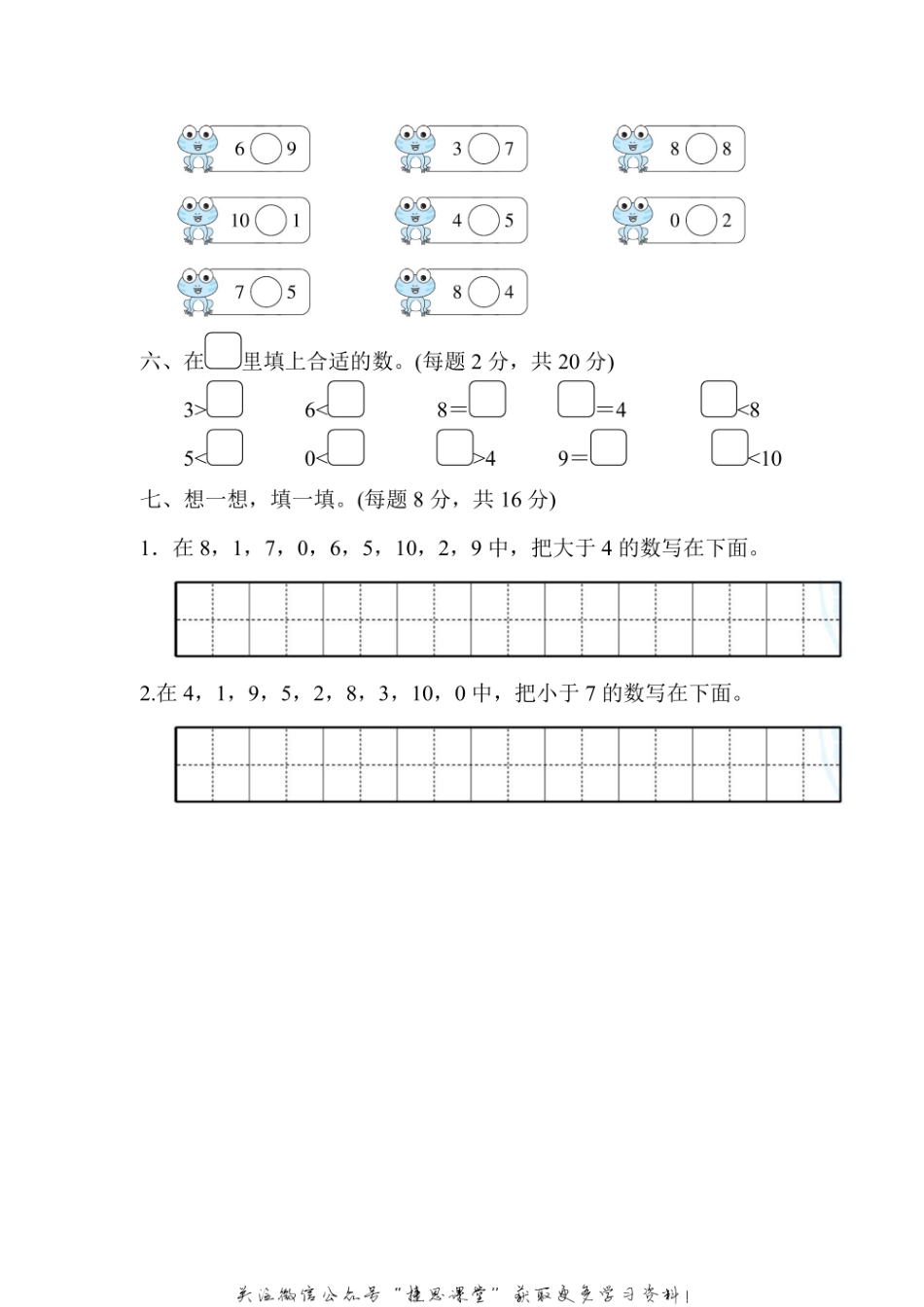 一年级上册数学北师版周测培优卷2（含答案）.pdf_第3页