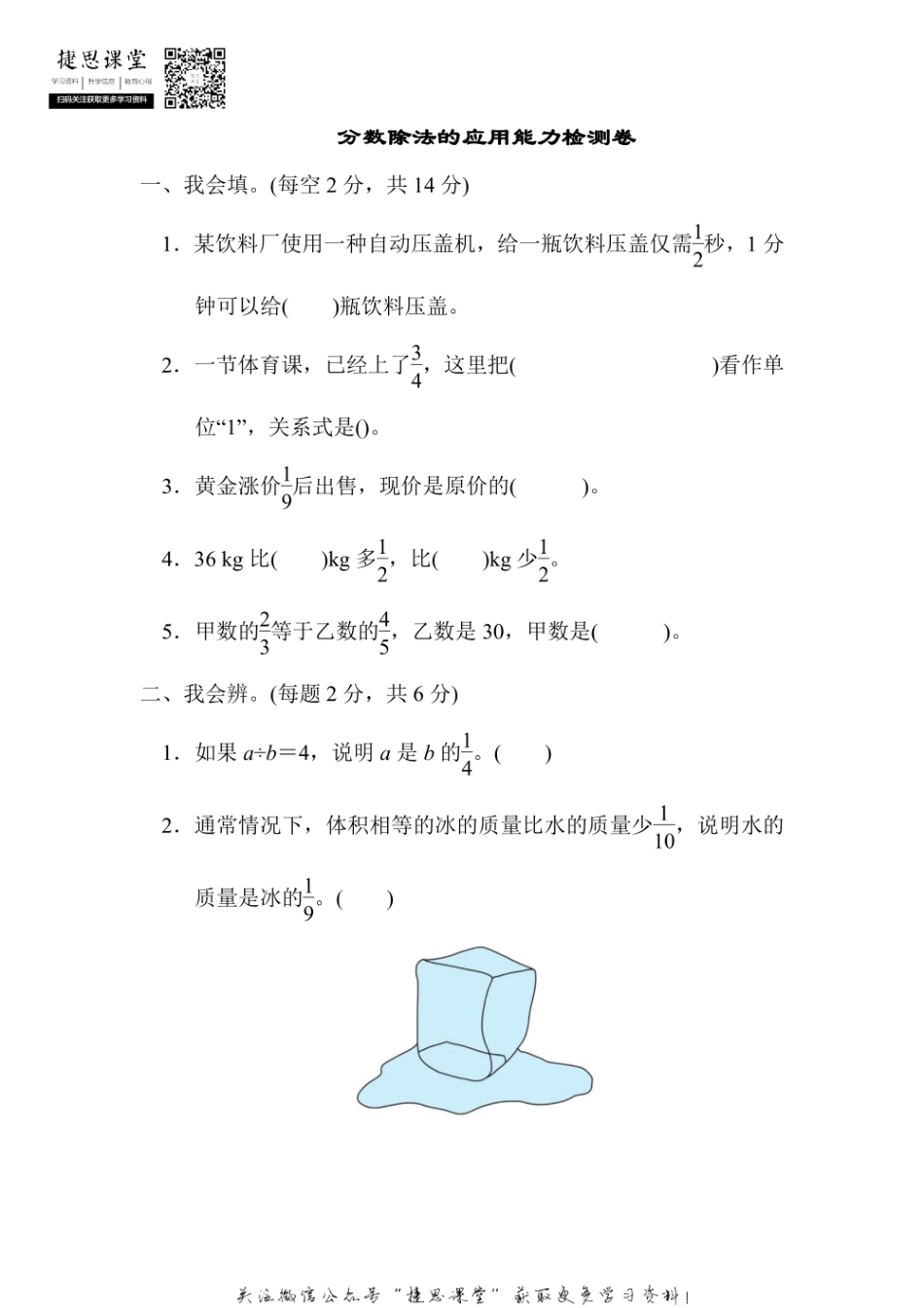 六年级上册数学人教版周测培优卷5 分数除法的应用能力检测卷（含答案）.pdf_第1页