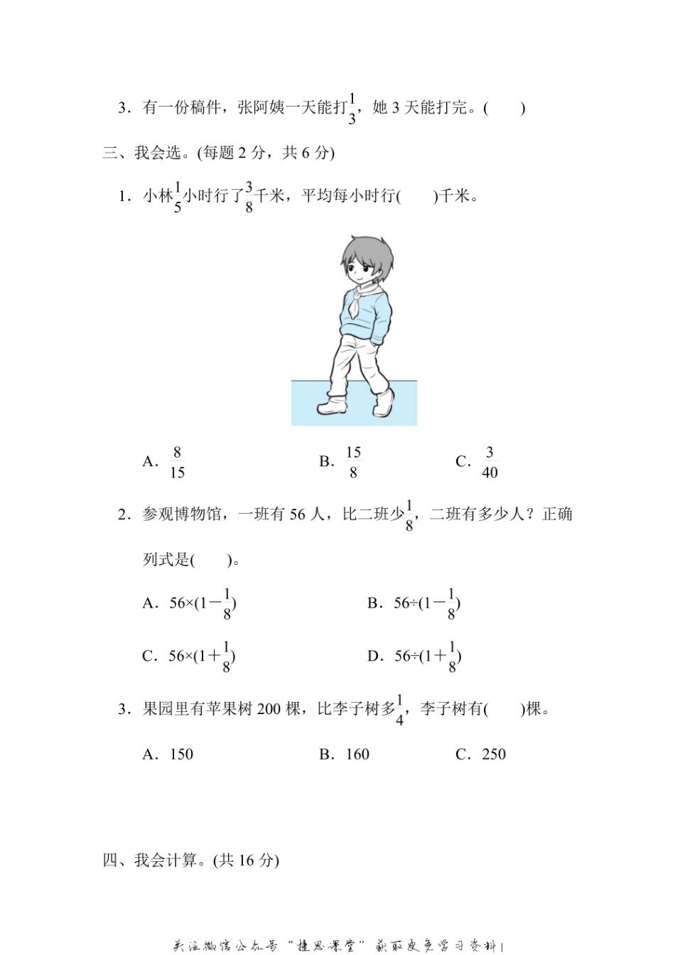 六年级上册数学人教版周测培优卷5 分数除法的应用能力检测卷（含答案）.pdf_第2页