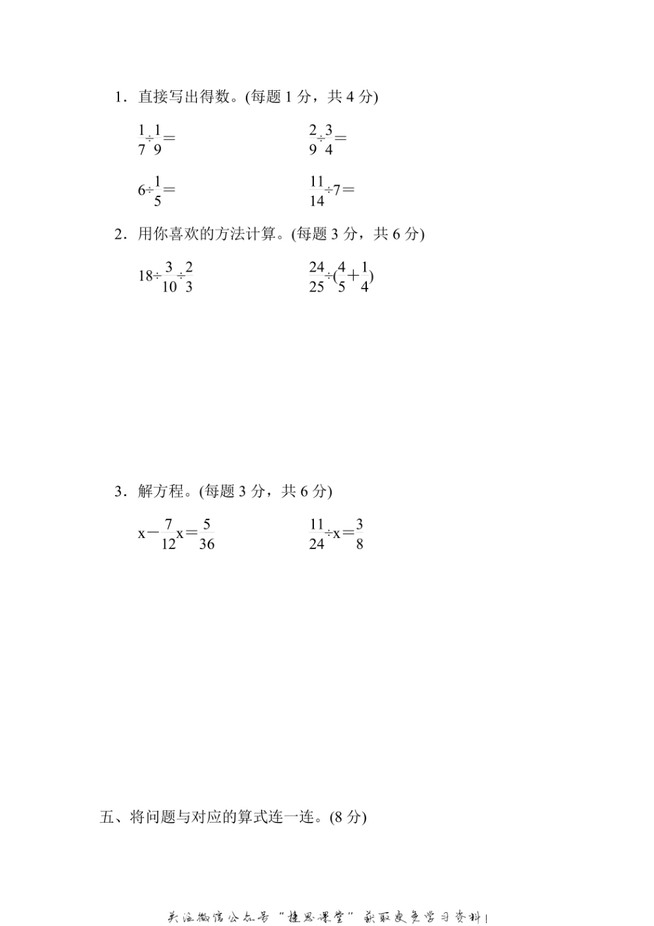 六年级上册数学人教版周测培优卷5 分数除法的应用能力检测卷（含答案）.pdf_第3页