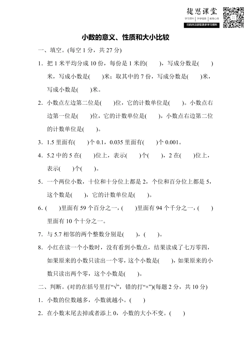 五年级上册数学苏教版周测培优卷4（含答案）.pdf_第1页