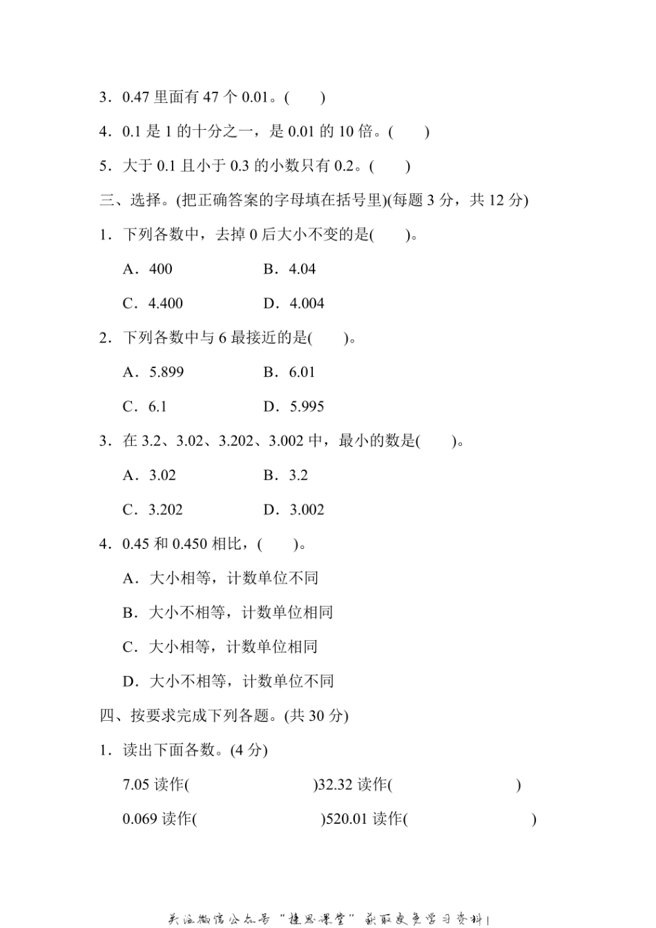 五年级上册数学苏教版周测培优卷4（含答案）.pdf_第2页
