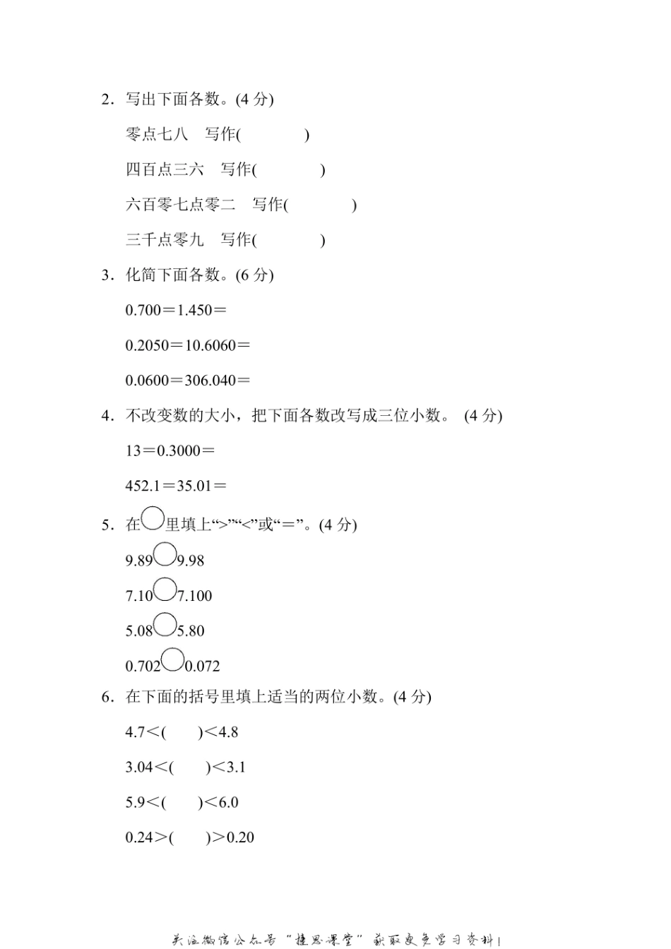 五年级上册数学苏教版周测培优卷4（含答案）.pdf_第3页