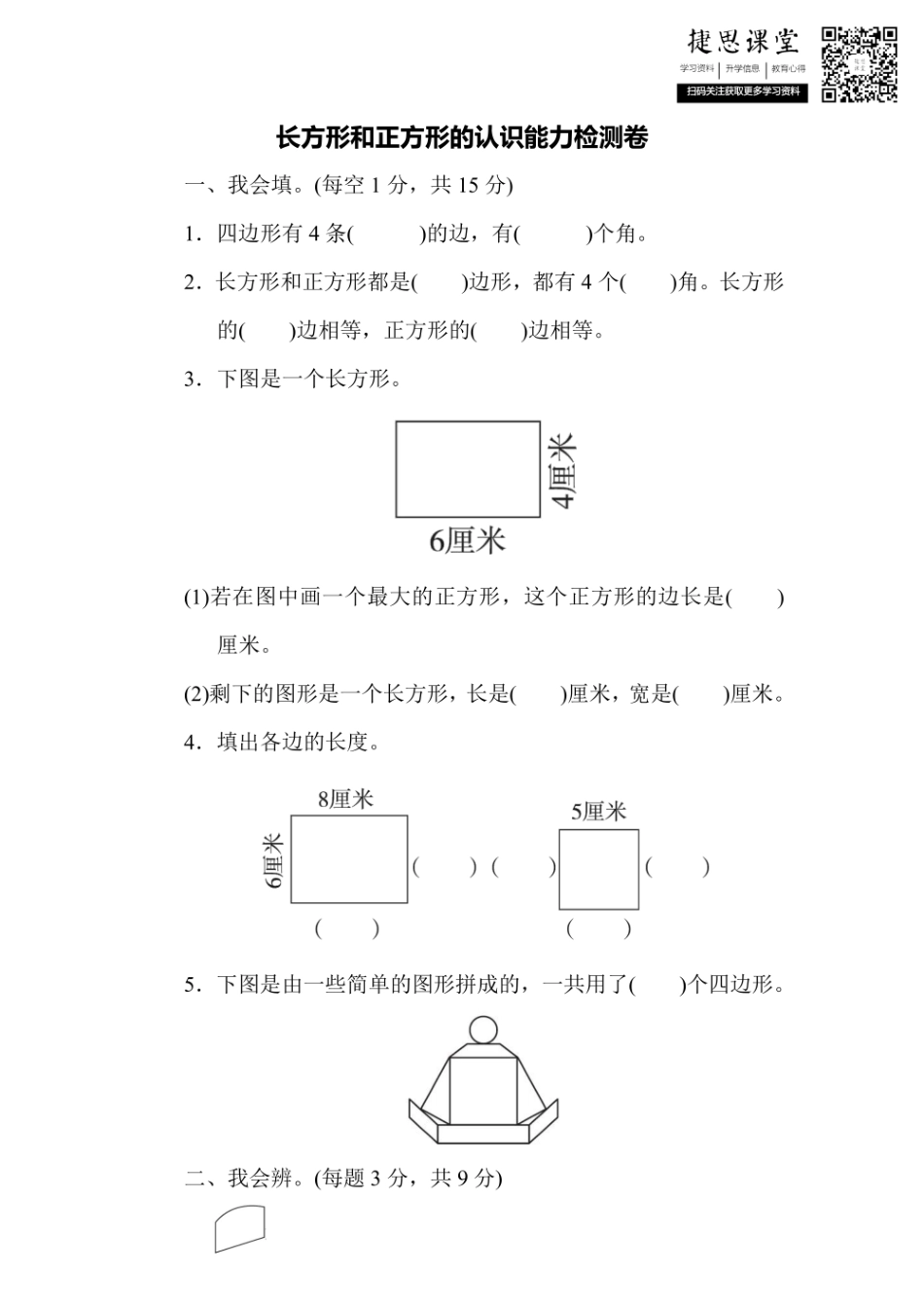 三年级上册数学人教版周测培优卷8（含答案）.pdf_第1页