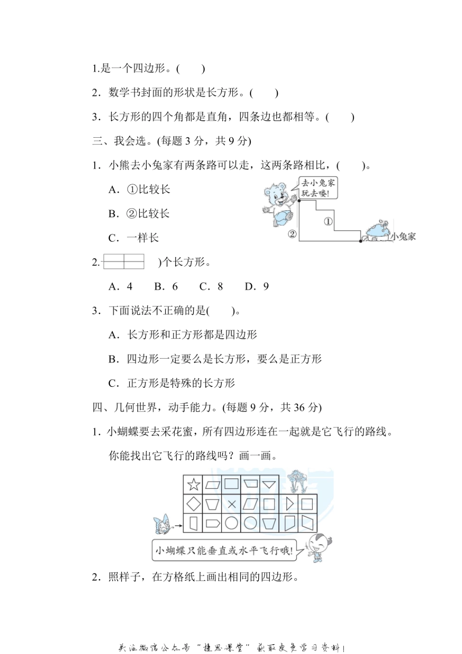 三年级上册数学人教版周测培优卷8（含答案）.pdf_第2页