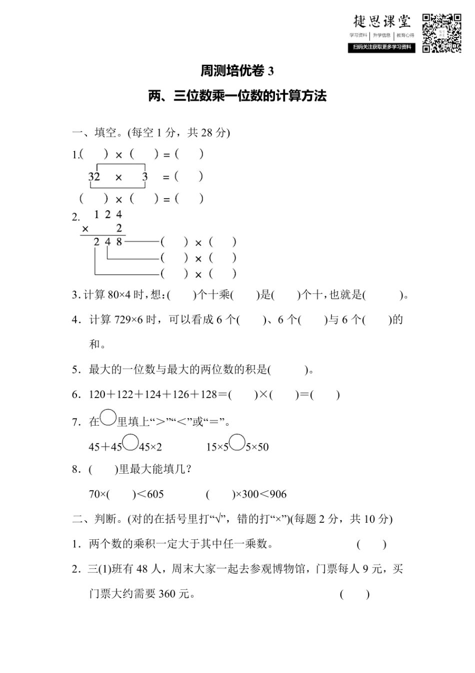 三年级上册数学冀教版周测培优卷3（含答案）.pdf_第1页