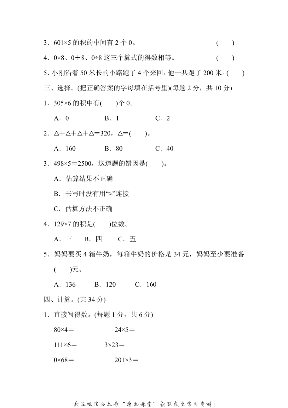 三年级上册数学冀教版周测培优卷3（含答案）.pdf_第2页