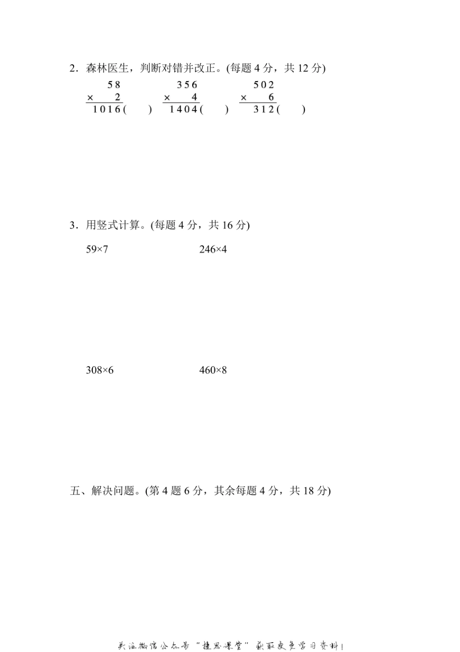 三年级上册数学冀教版周测培优卷3（含答案）.pdf_第3页