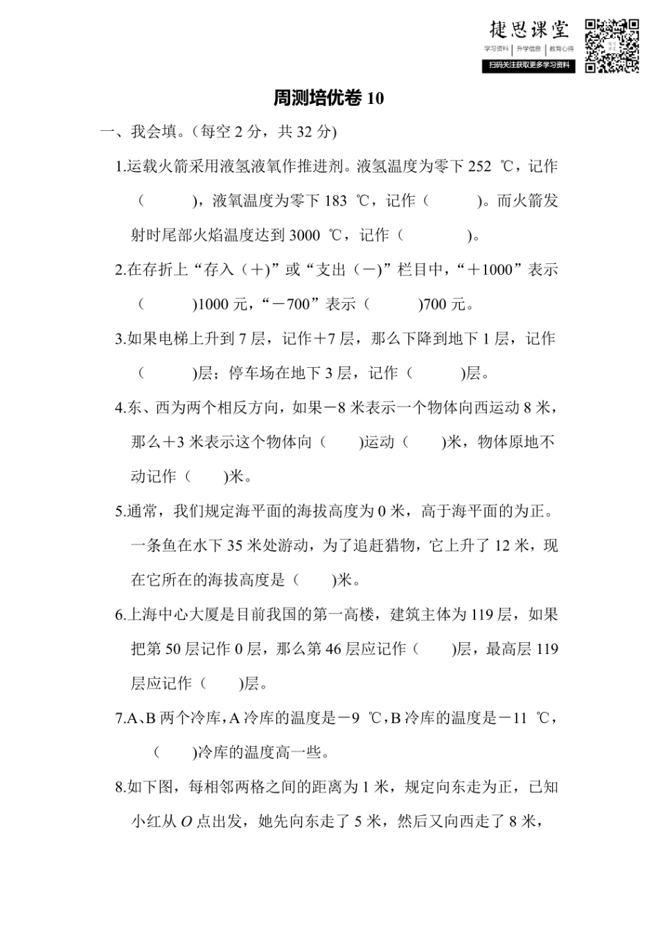 四年级上册数学北师版周测培优卷10（含答案）.pdf_第1页