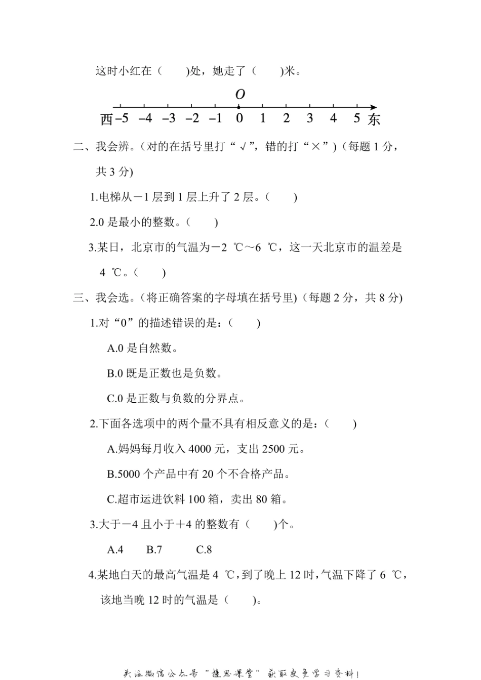四年级上册数学北师版周测培优卷10（含答案）.pdf_第2页