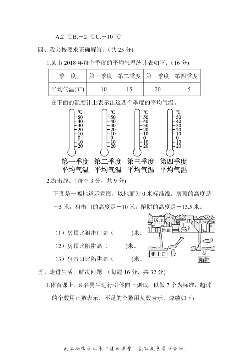 四年级上册数学北师版周测培优卷10（含答案）.pdf_第3页
