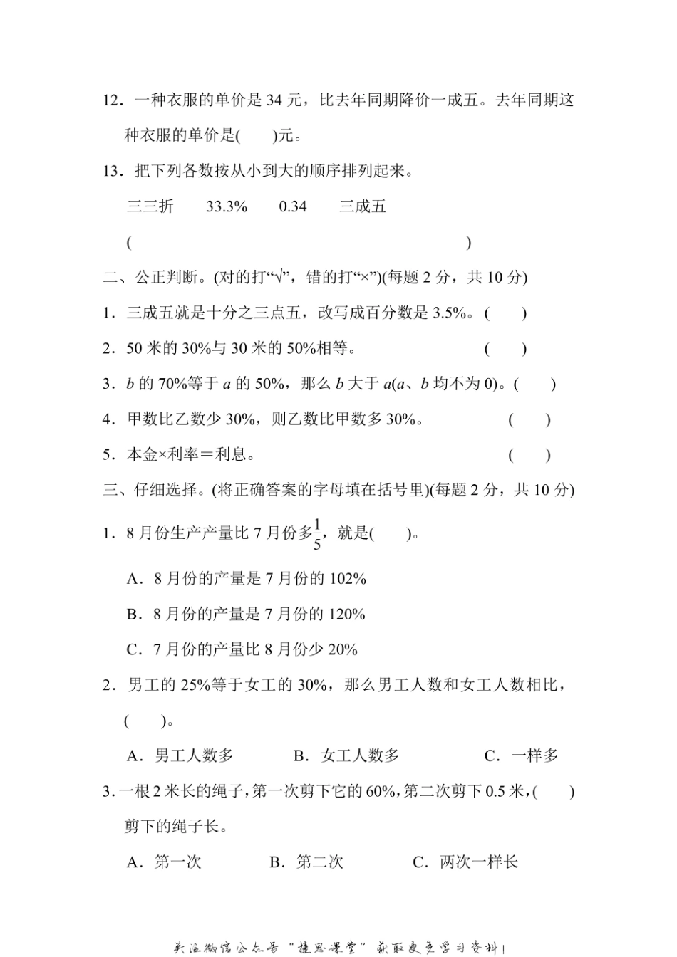 六年级上册数学冀教版第5单元跟踪检测卷（含答案）.pdf_第2页