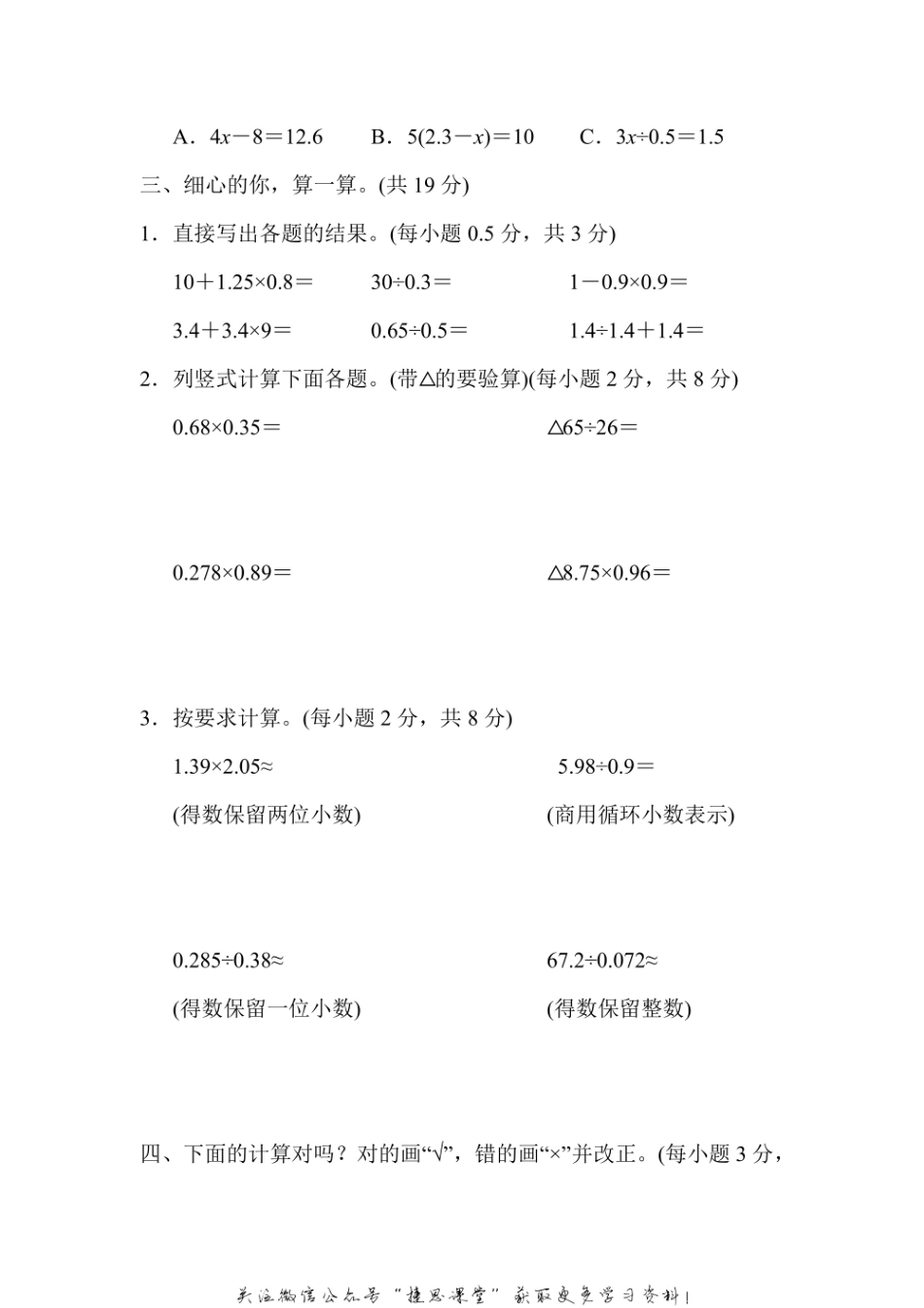 五年级上册数学人教版专项能力过关卷1 小数乘除法、解方程计算（含答案）.pdf_第2页