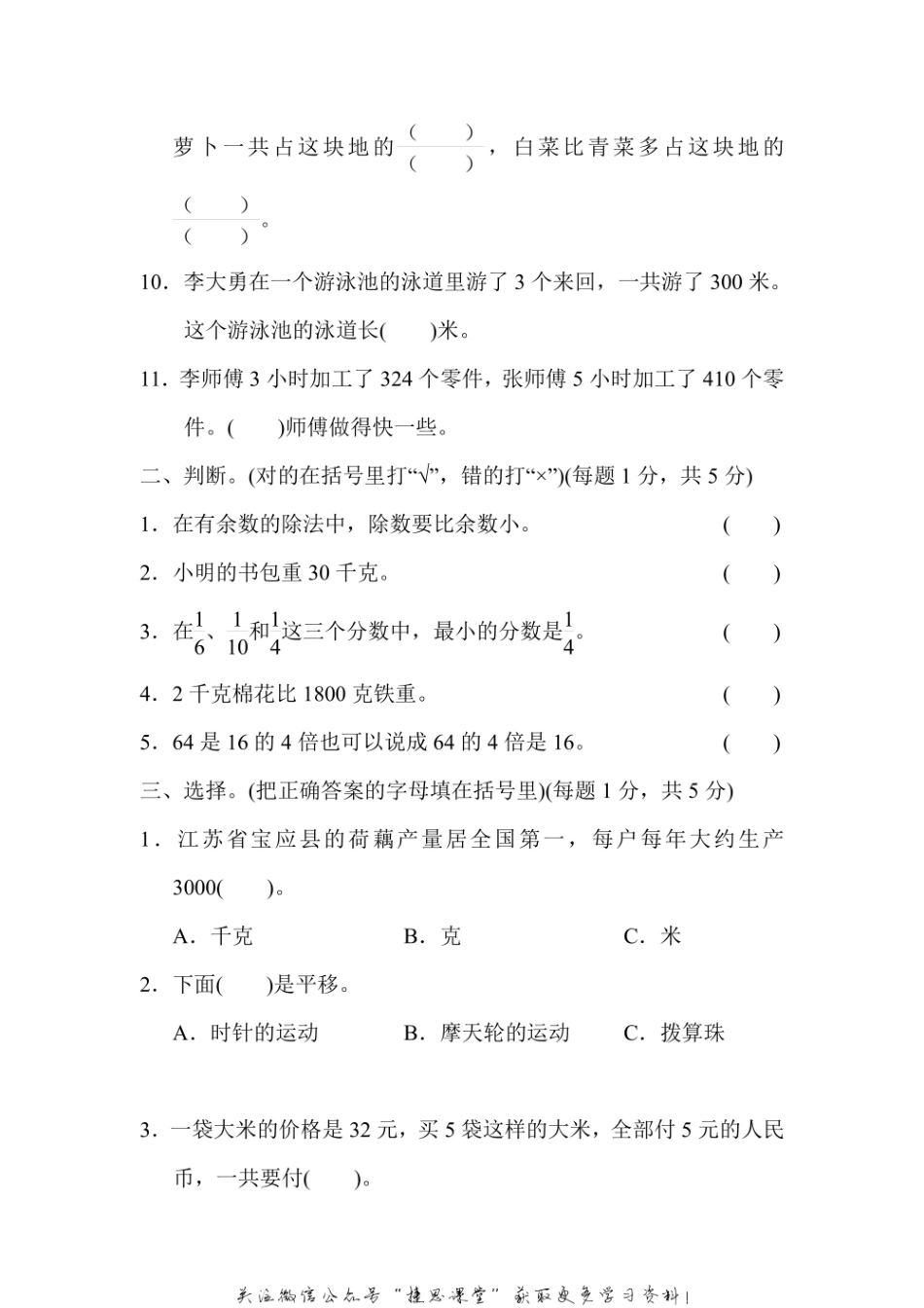 三年级上册数学苏教版仿真模拟卷（2）（含答案）.pdf_第2页