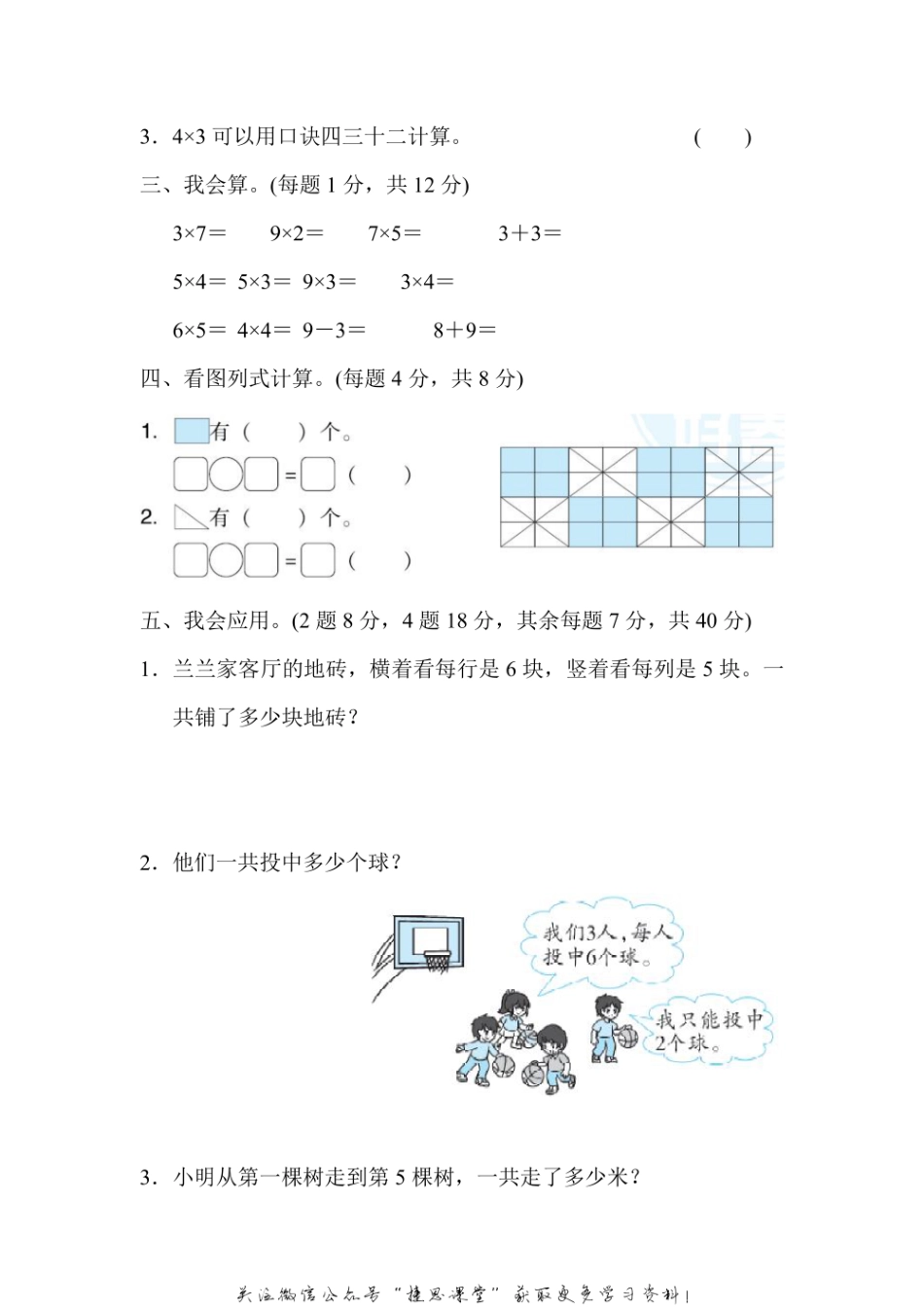二年级上册数学北师版周测培优卷7（含答案）.pdf_第2页
