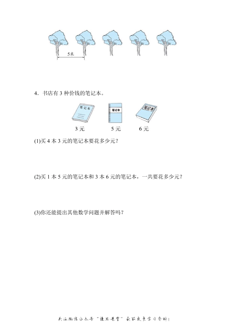 二年级上册数学北师版周测培优卷7（含答案）.pdf_第3页