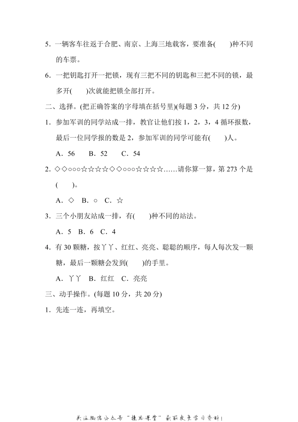 三年级上册数学冀教版周测培优卷11（含答案）.pdf_第2页