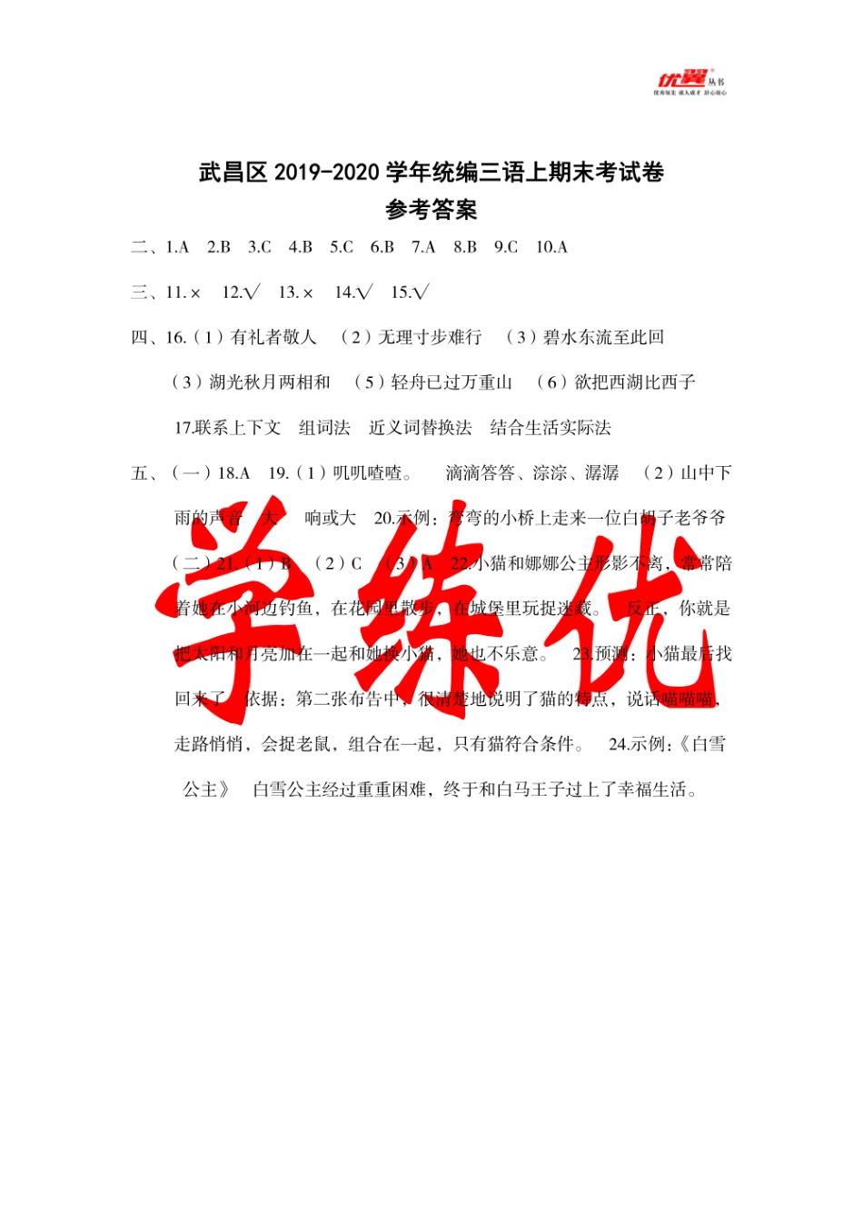 武汉市三年级上册语文期末真题卷参考答案.pdf_第3页