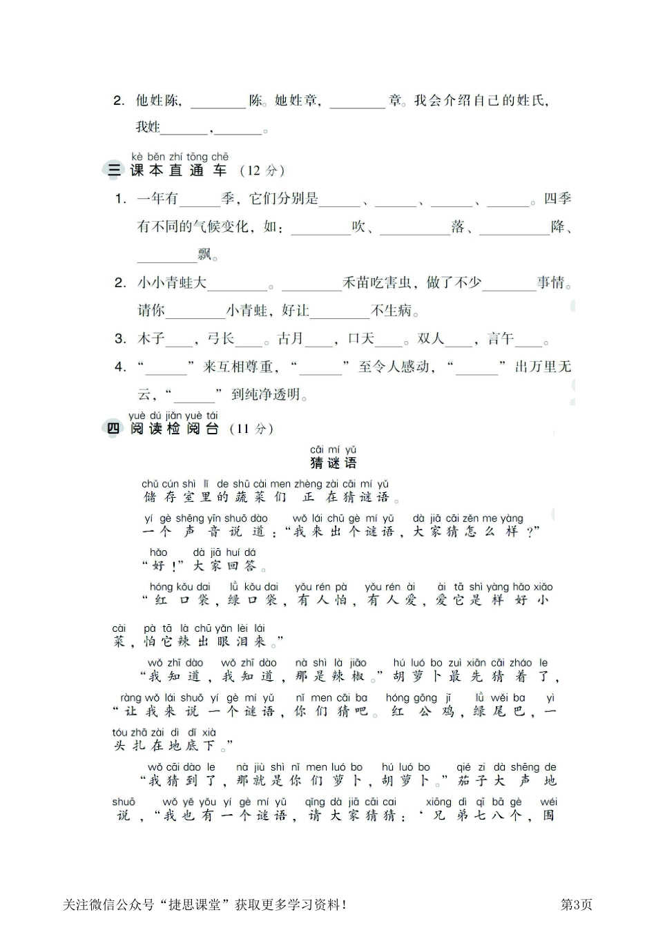 一年级下册语文部编版第1单元测试卷1（含答案）.pdf_第3页