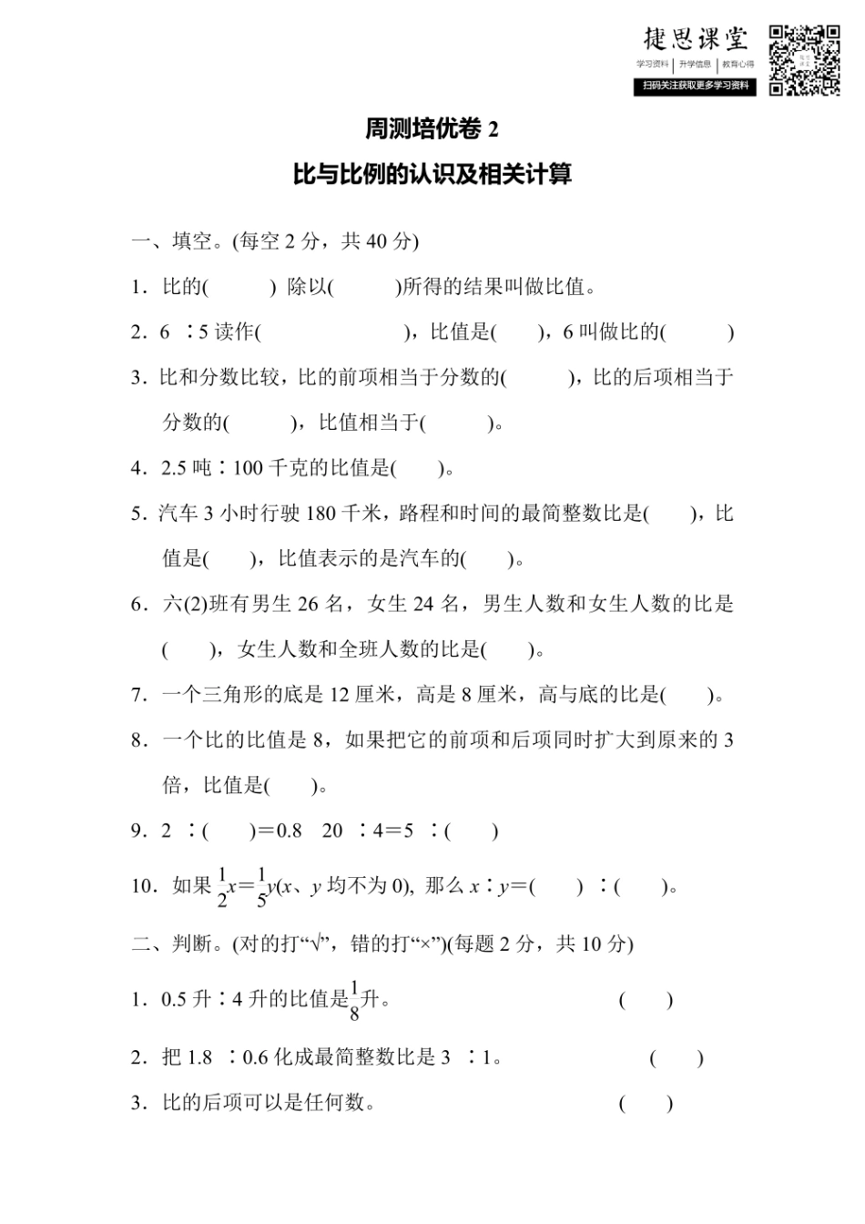 六年级上册数学冀教版周测培优卷2（含答案）.pdf_第1页