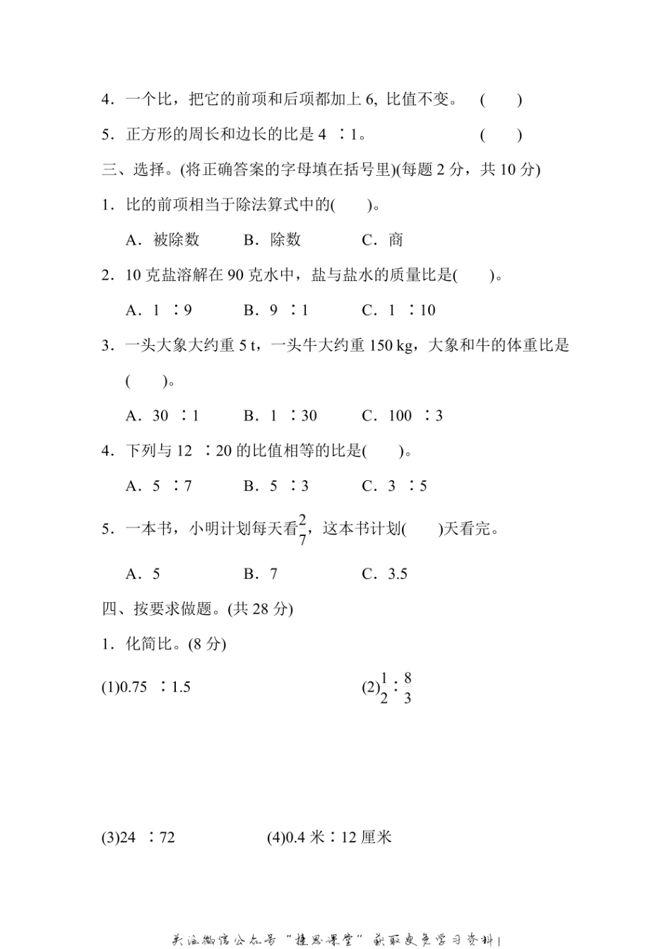 六年级上册数学冀教版周测培优卷2（含答案）.pdf_第2页