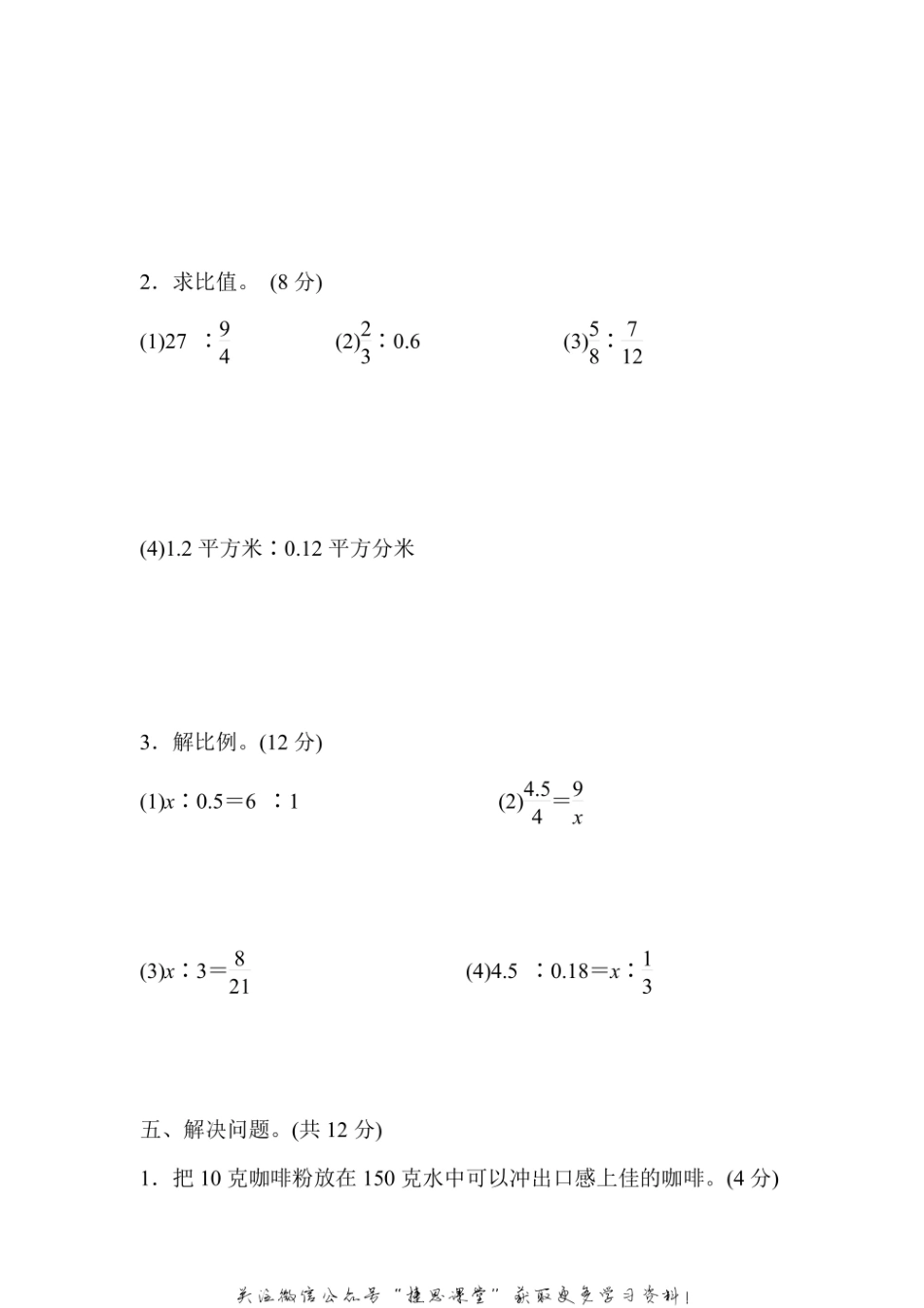 六年级上册数学冀教版周测培优卷2（含答案）.pdf_第3页
