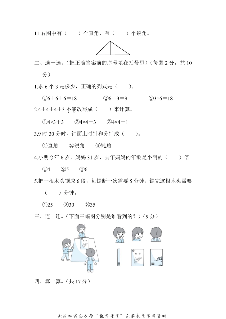 二年级上册数学冀教版石家庄市长安区、高新区期末测试卷（含答案）.pdf_第2页