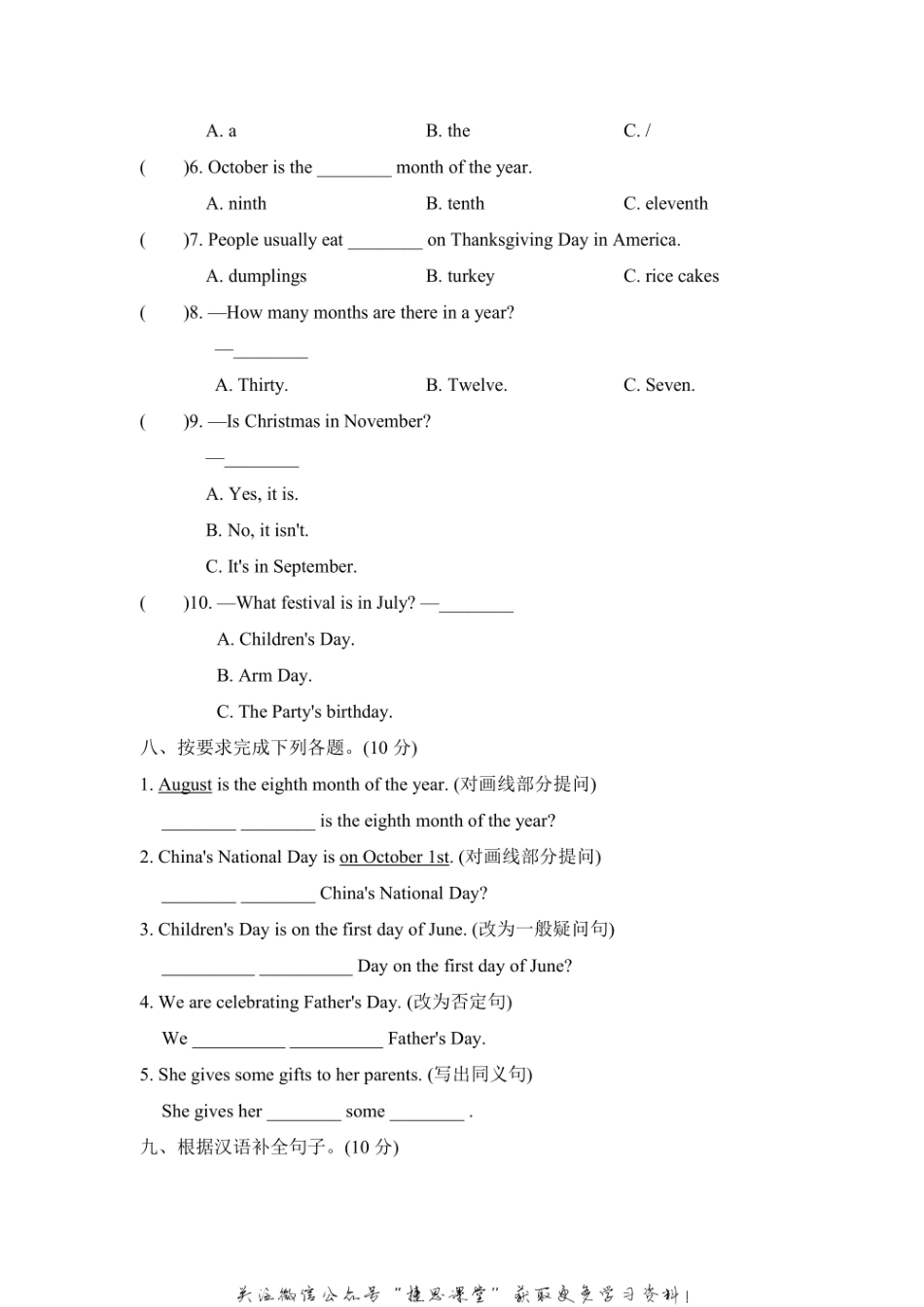 六年级上册英语人教精通版Unit5达标检测卷2（含答案）.pdf_第3页