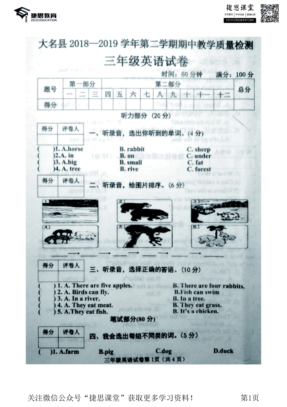 三年级下册英语冀教版期中测试卷1.pdf_第1页