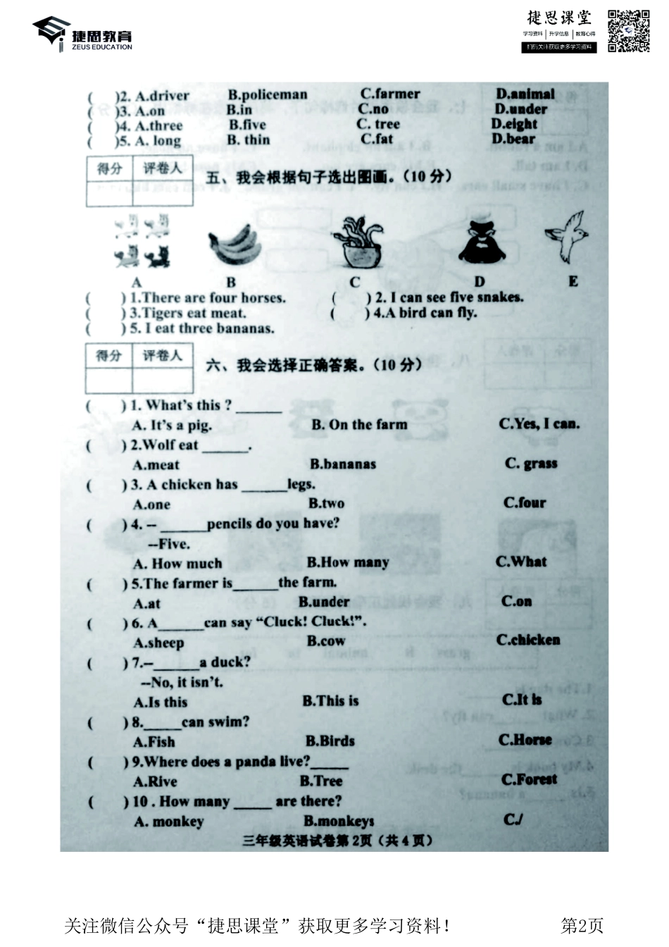 三年级下册英语冀教版期中测试卷1.pdf_第2页