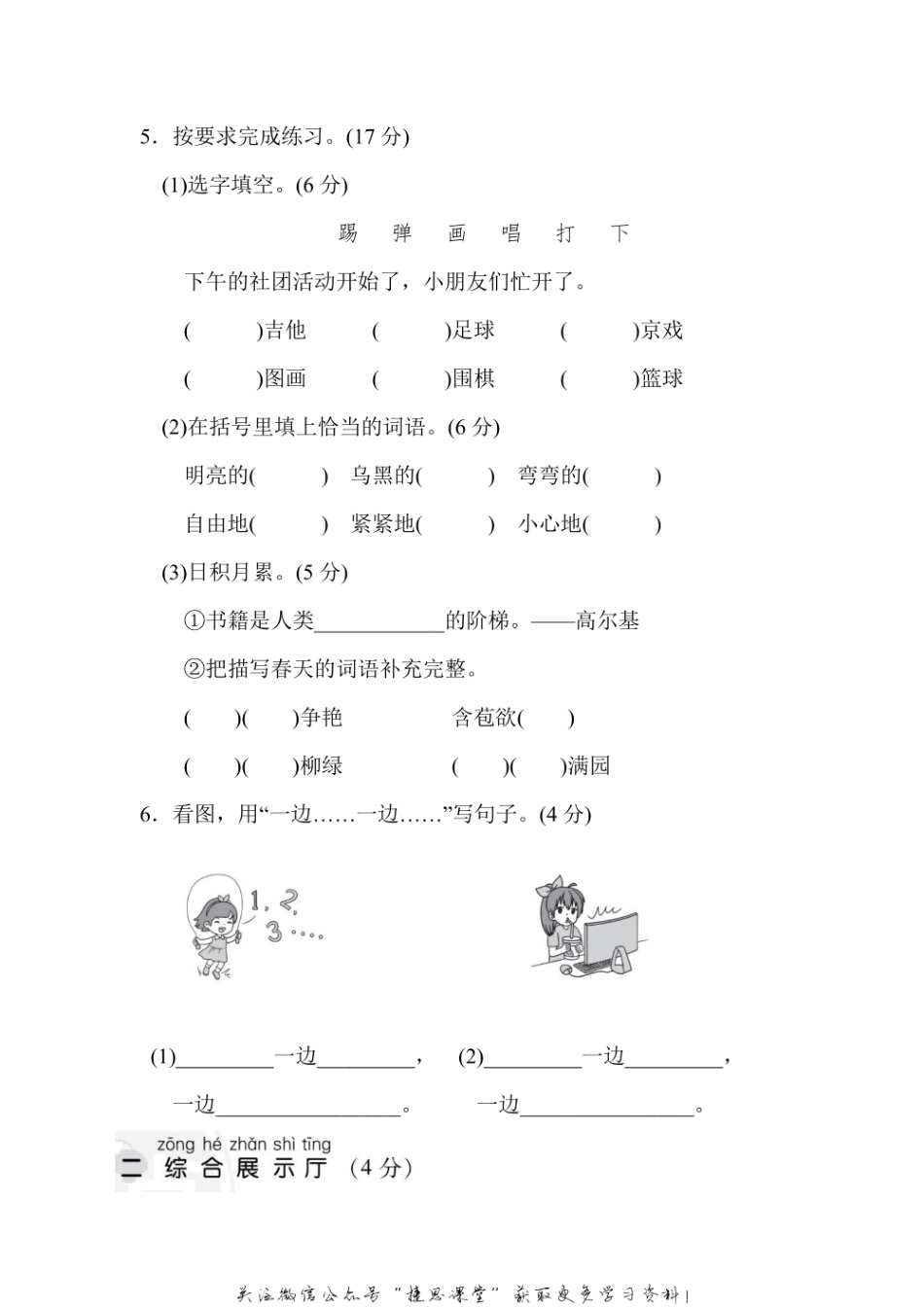 二年级上册语文部编版第3单元达标测试卷1（含答案）.pdf_第2页