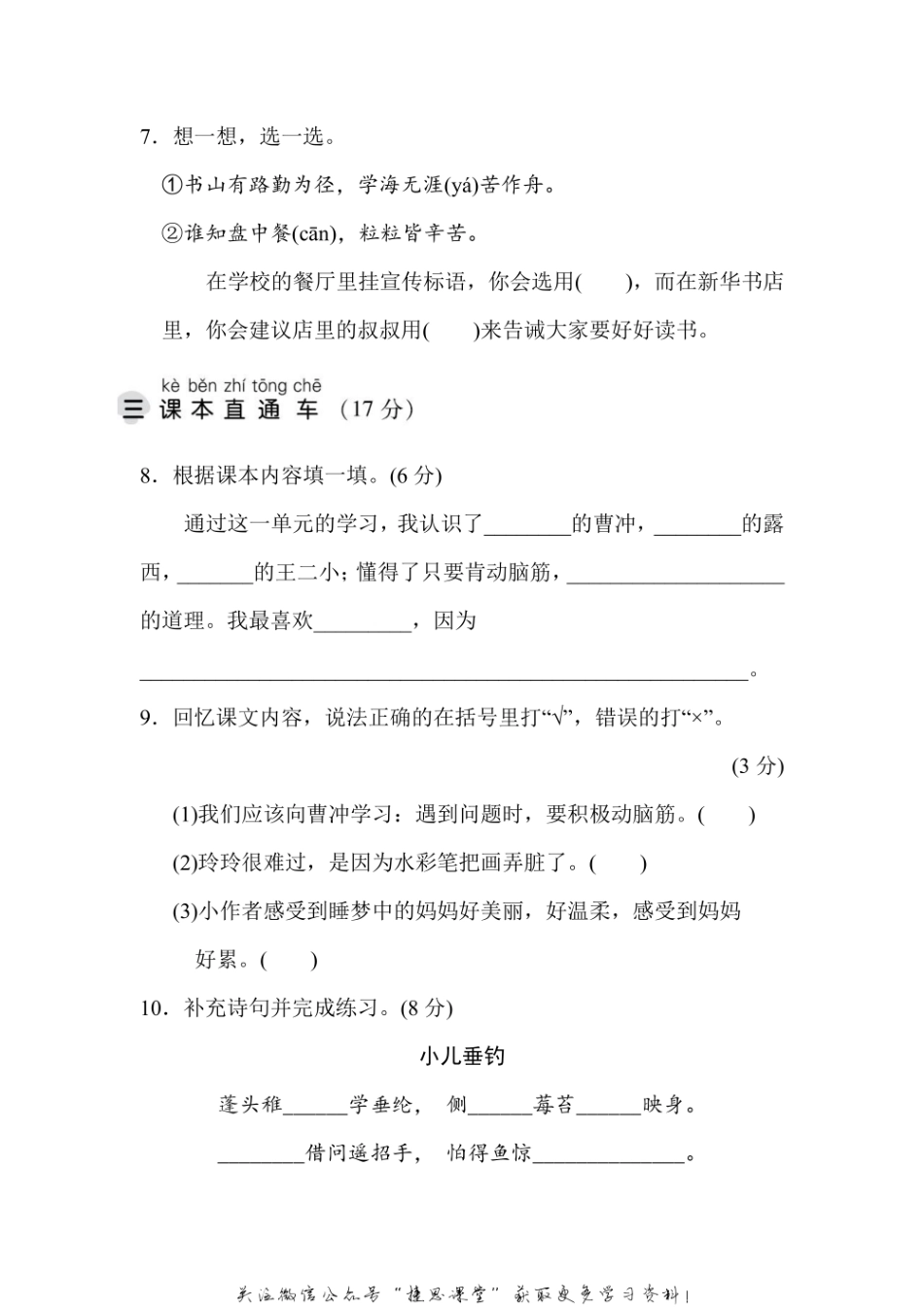 二年级上册语文部编版第3单元达标测试卷1（含答案）.pdf_第3页
