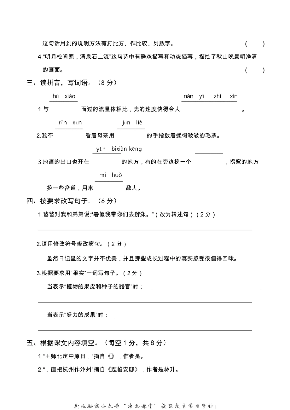 五年级上册语文部编版期末真题卷（二）.pdf_第2页