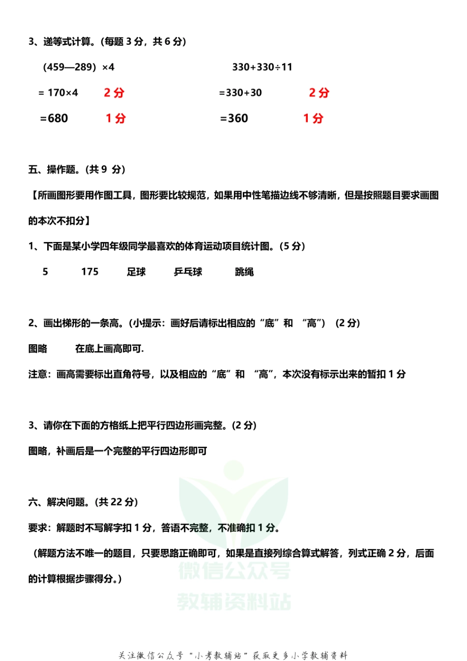 四川省攀枝花市西区数学四年级上学期期末试题 2020-2021学年人教版答案.pdf_第2页