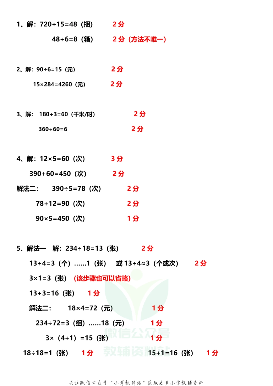 四川省攀枝花市西区数学四年级上学期期末试题 2020-2021学年人教版答案.pdf_第3页