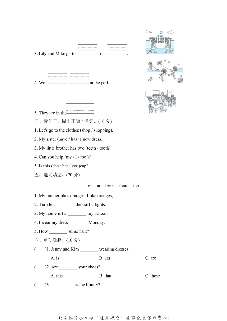 四年级上册英语冀教版常考易错突破卷（含答案）.pdf_第2页