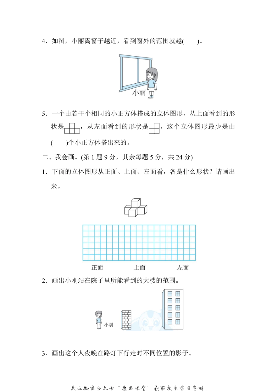 六年级上册数学北师版周测培优卷5（含答案）.pdf_第2页
