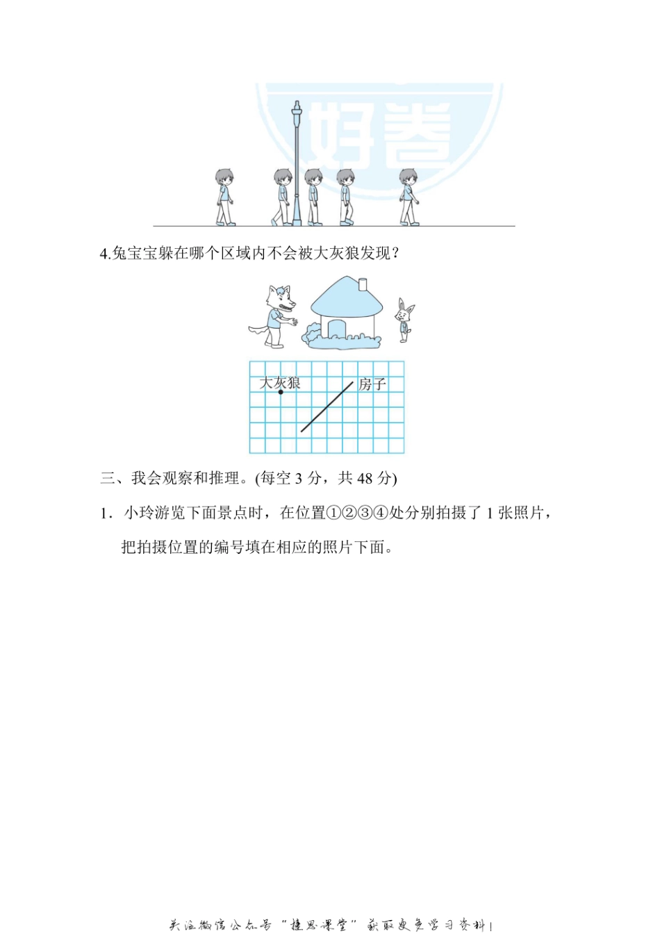 六年级上册数学北师版周测培优卷5（含答案）.pdf_第3页