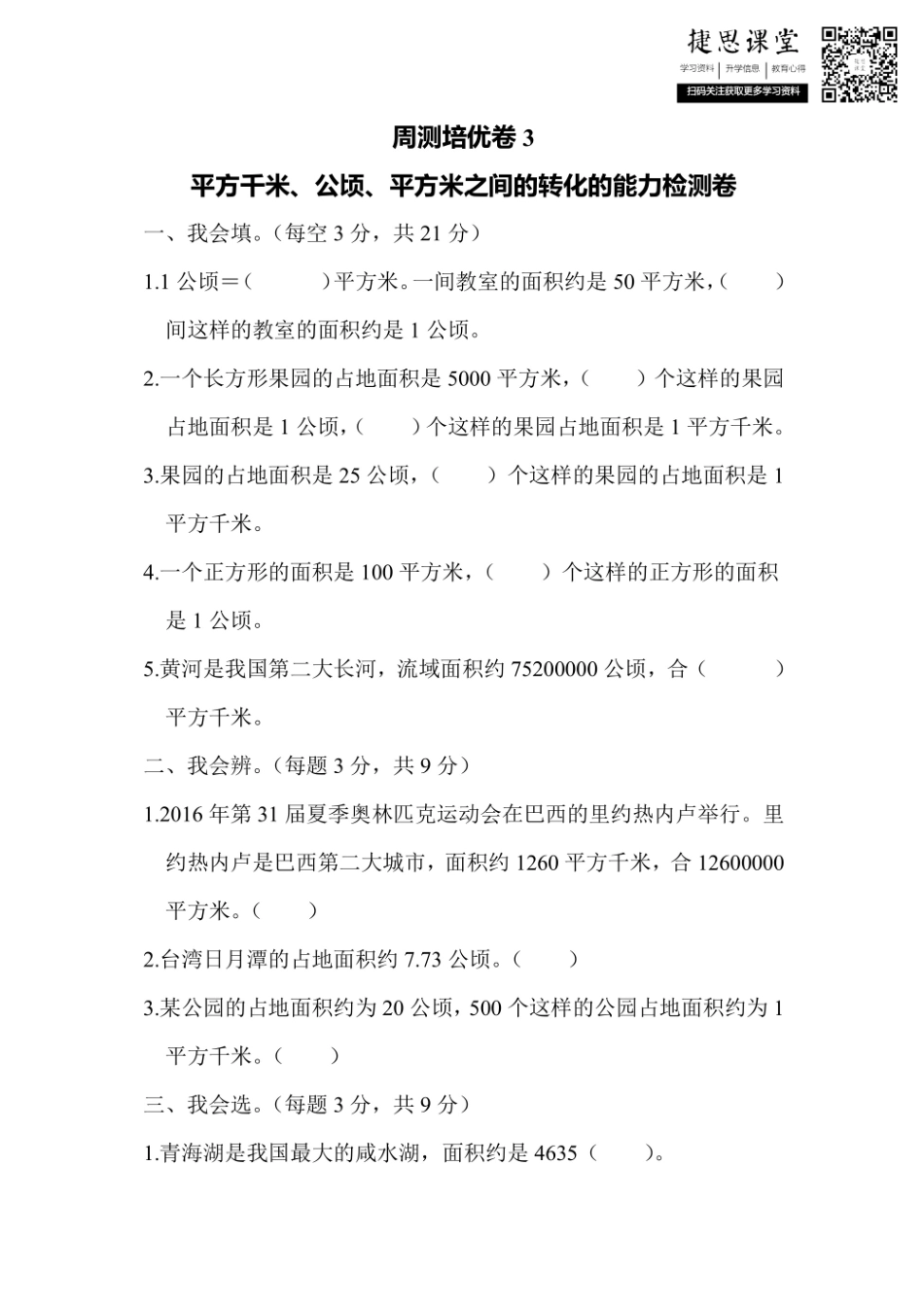 四年级上册数学人教版周测培优卷3（含答案）.pdf_第1页