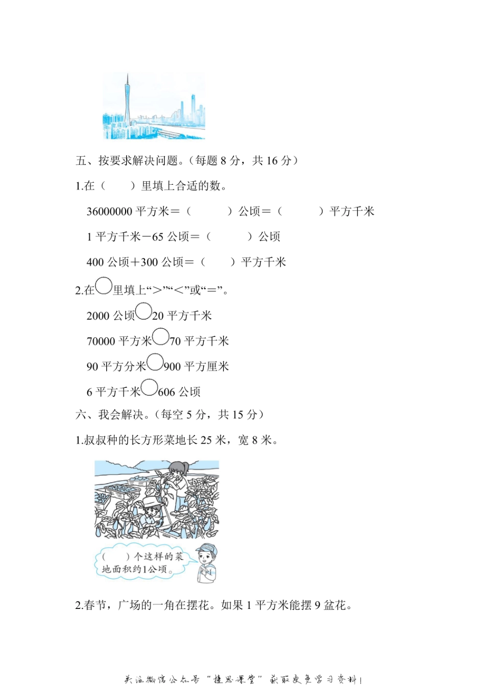 四年级上册数学人教版周测培优卷3（含答案）.pdf_第3页