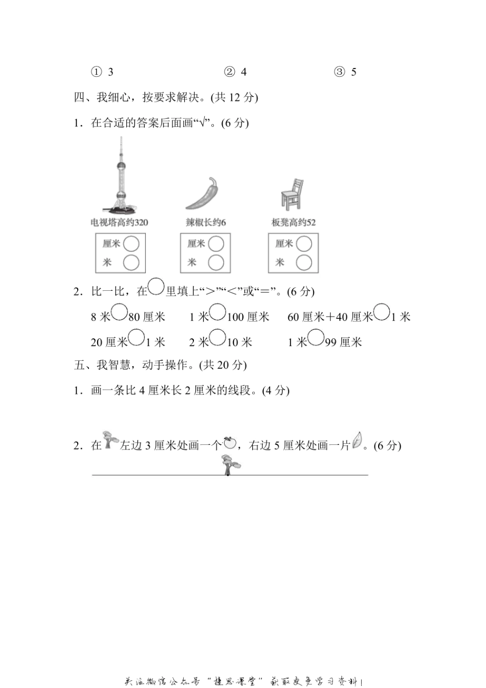 二年级上册数学人教版第1单元达标检测卷1（含答案）.pdf_第3页