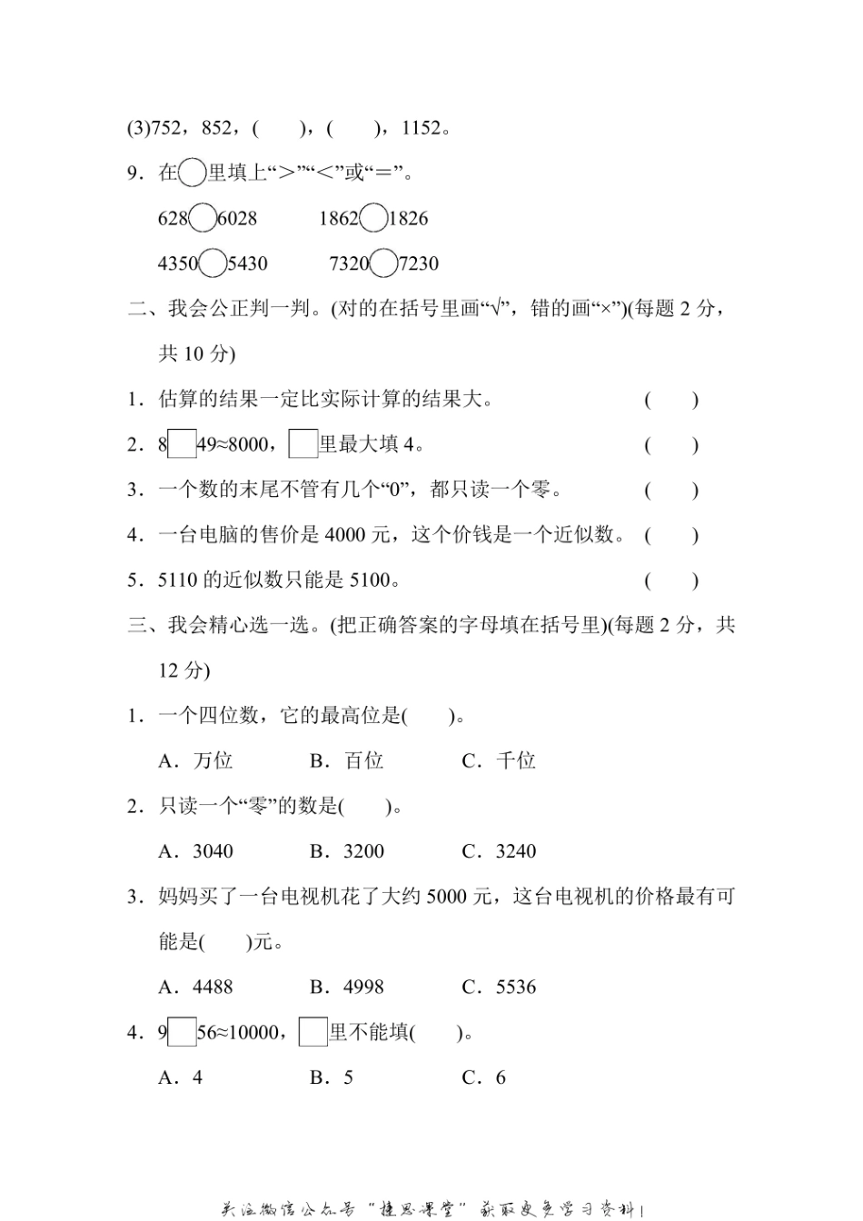 三年级上册数学冀教版第1单元跟踪检测卷（含答案）.pdf_第2页