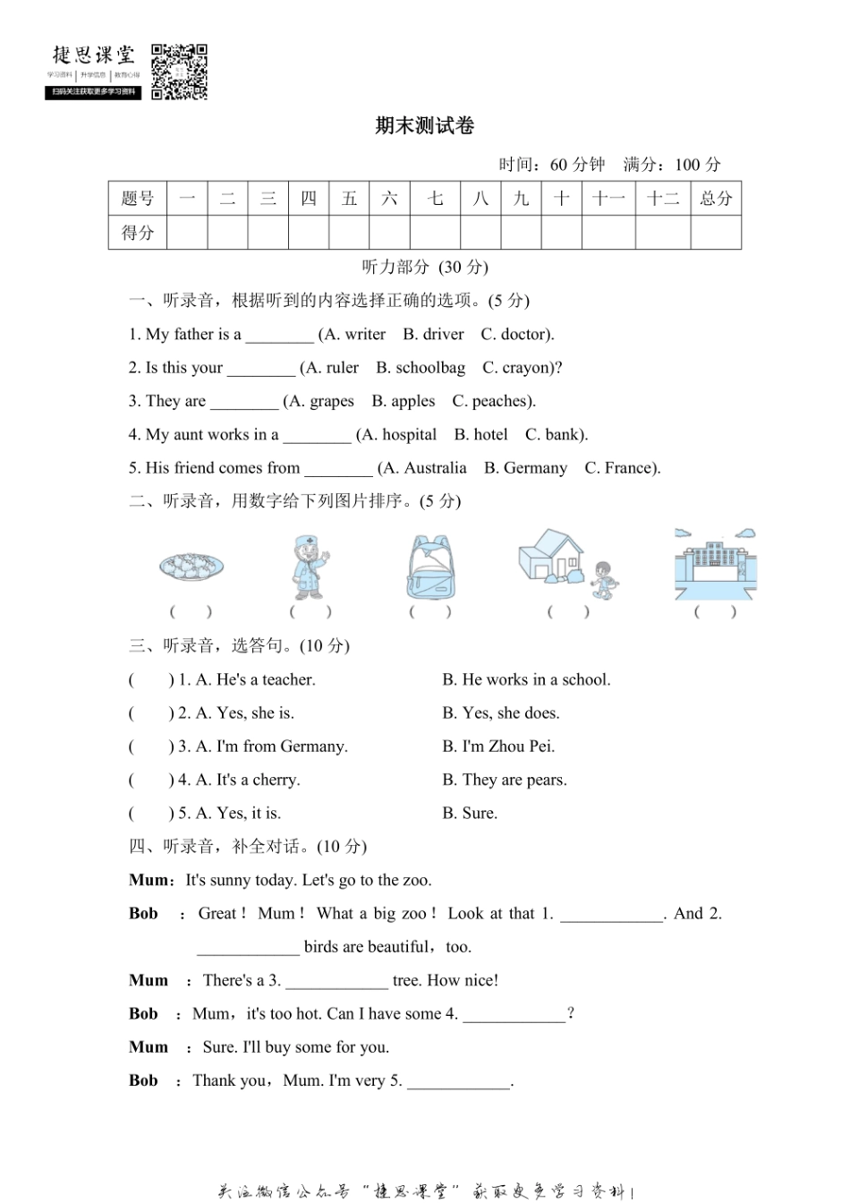 五年级上册英语人教精通版期末检测卷2（含答案）.pdf_第1页