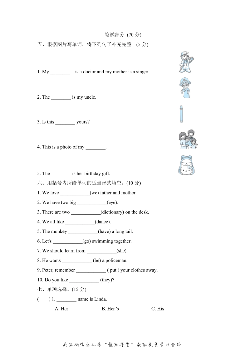 五年级上册英语人教精通版期末检测卷2（含答案）.pdf_第2页