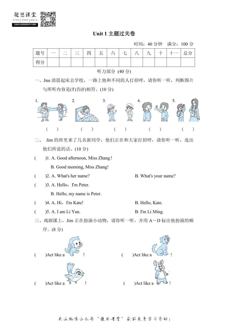 三年级上册英语人教精通版Unit1主题过关卷（含答案）.pdf_第1页