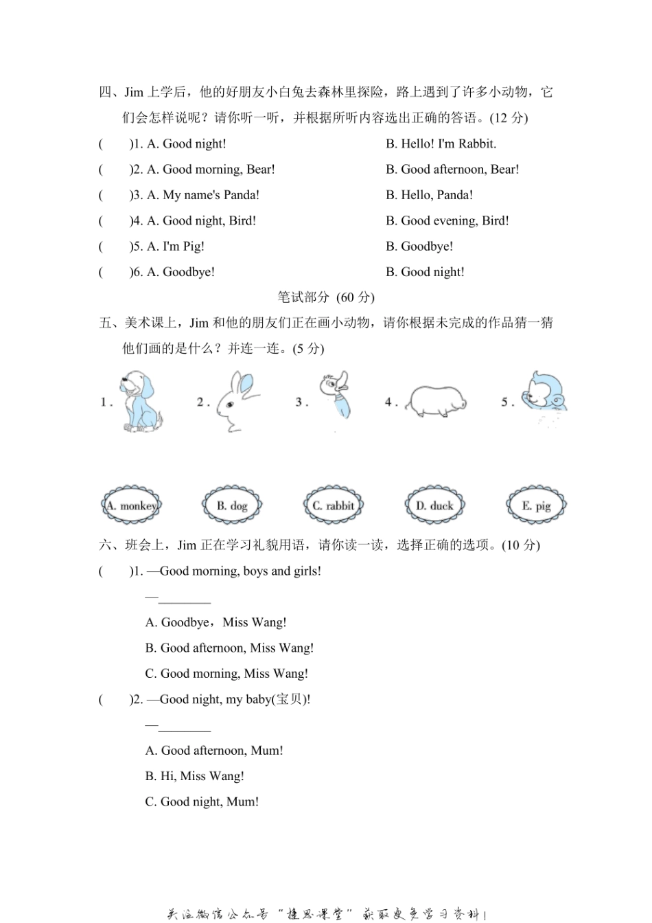 三年级上册英语人教精通版Unit1主题过关卷（含答案）.pdf_第2页