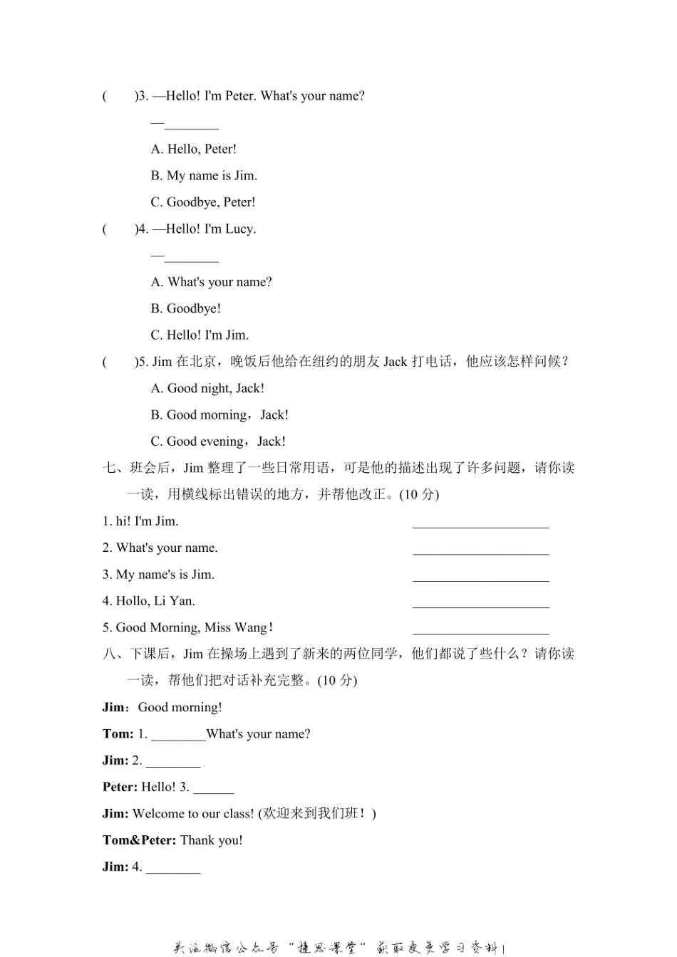 三年级上册英语人教精通版Unit1主题过关卷（含答案）.pdf_第3页