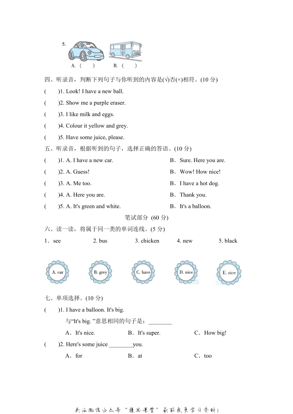 三年级上册英语人教精通版FunTime2达标检测卷（含答案）.pdf_第2页