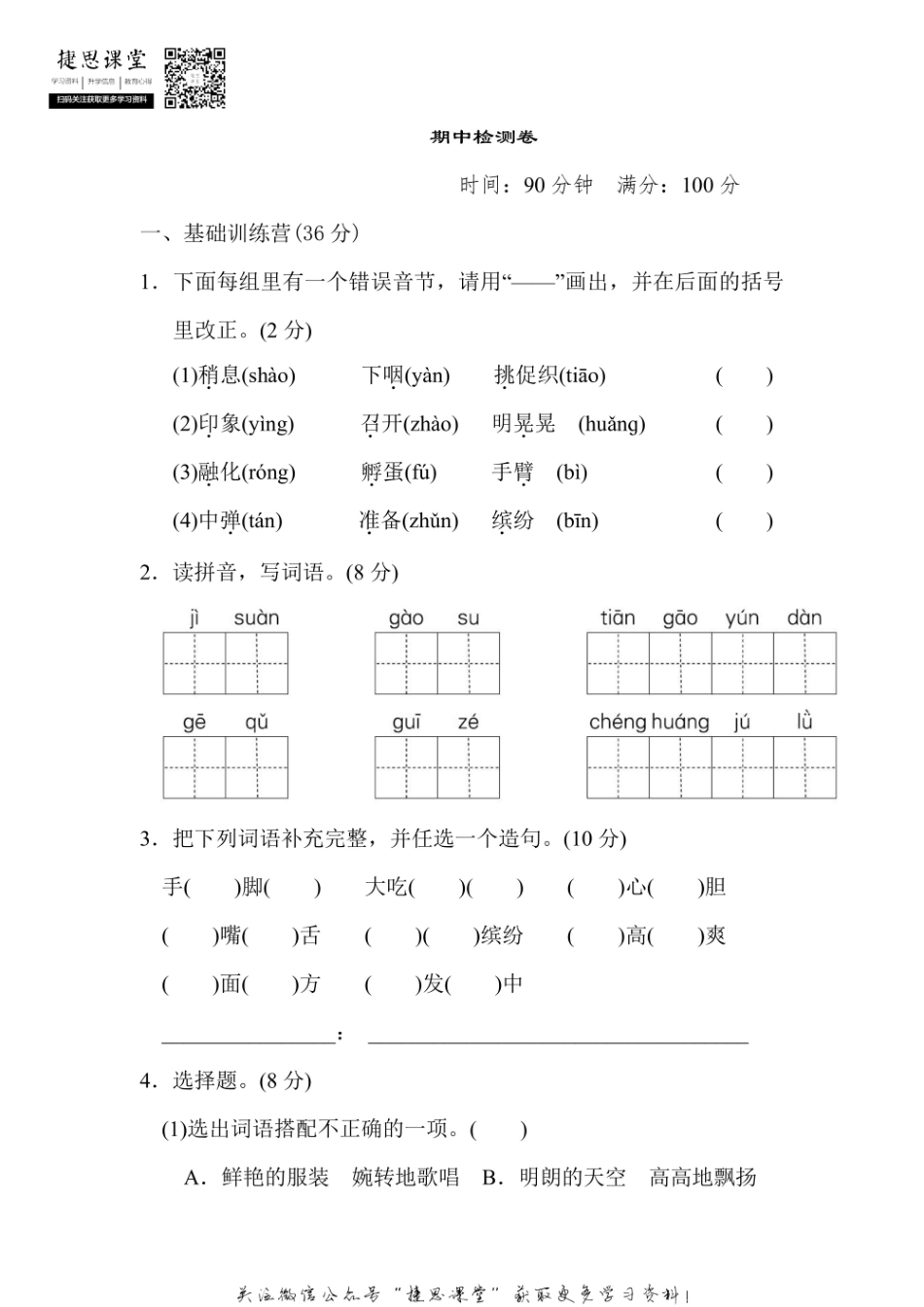 三年级上册语文部编版期中测试卷（含答案）.pdf_第1页